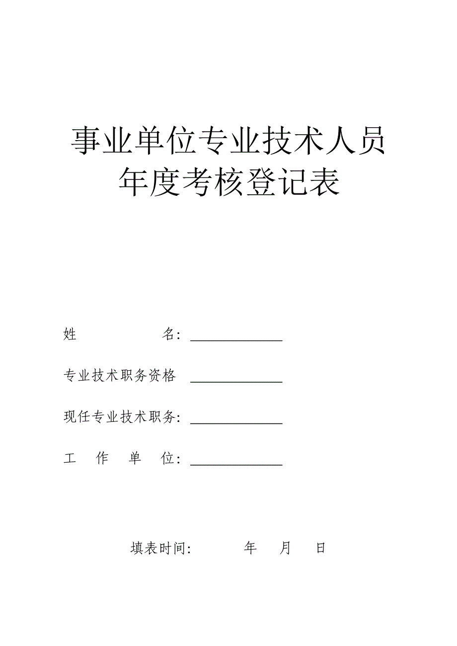 年度考核表75837.doc_第1页