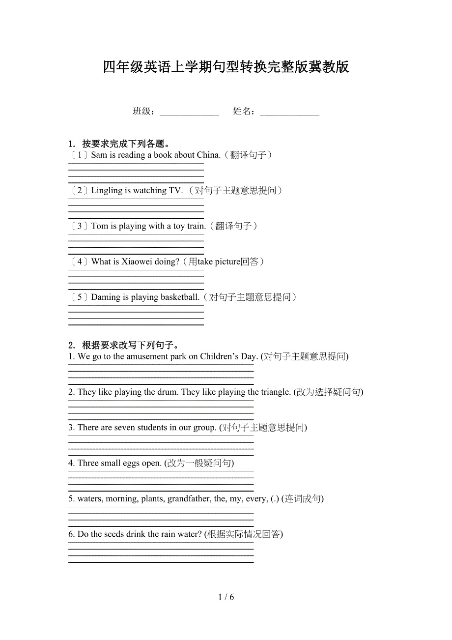 四年级英语上学期句型转换完整版冀教版_第1页