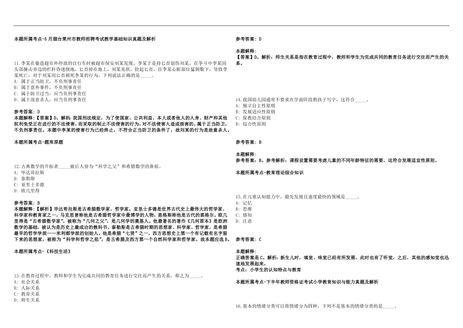 2022年01月苏州工业园区文萃小学2022年教师招聘历年高频考点试题答案解析_第3页