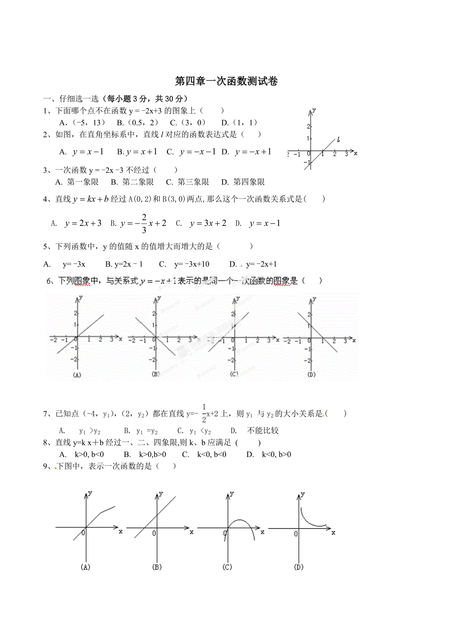 一次函数 (6)_第1页