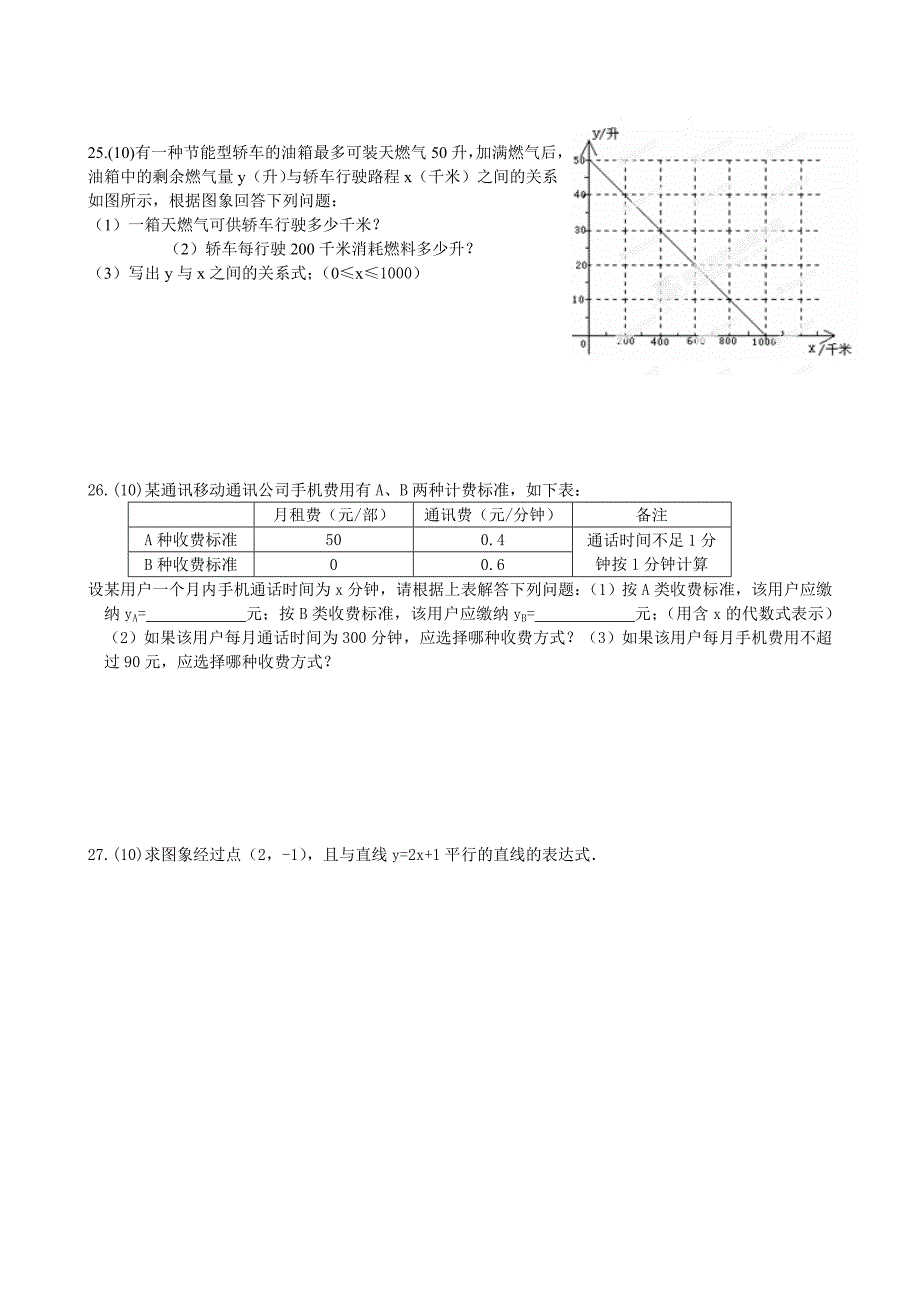 一次函数 (6)_第3页