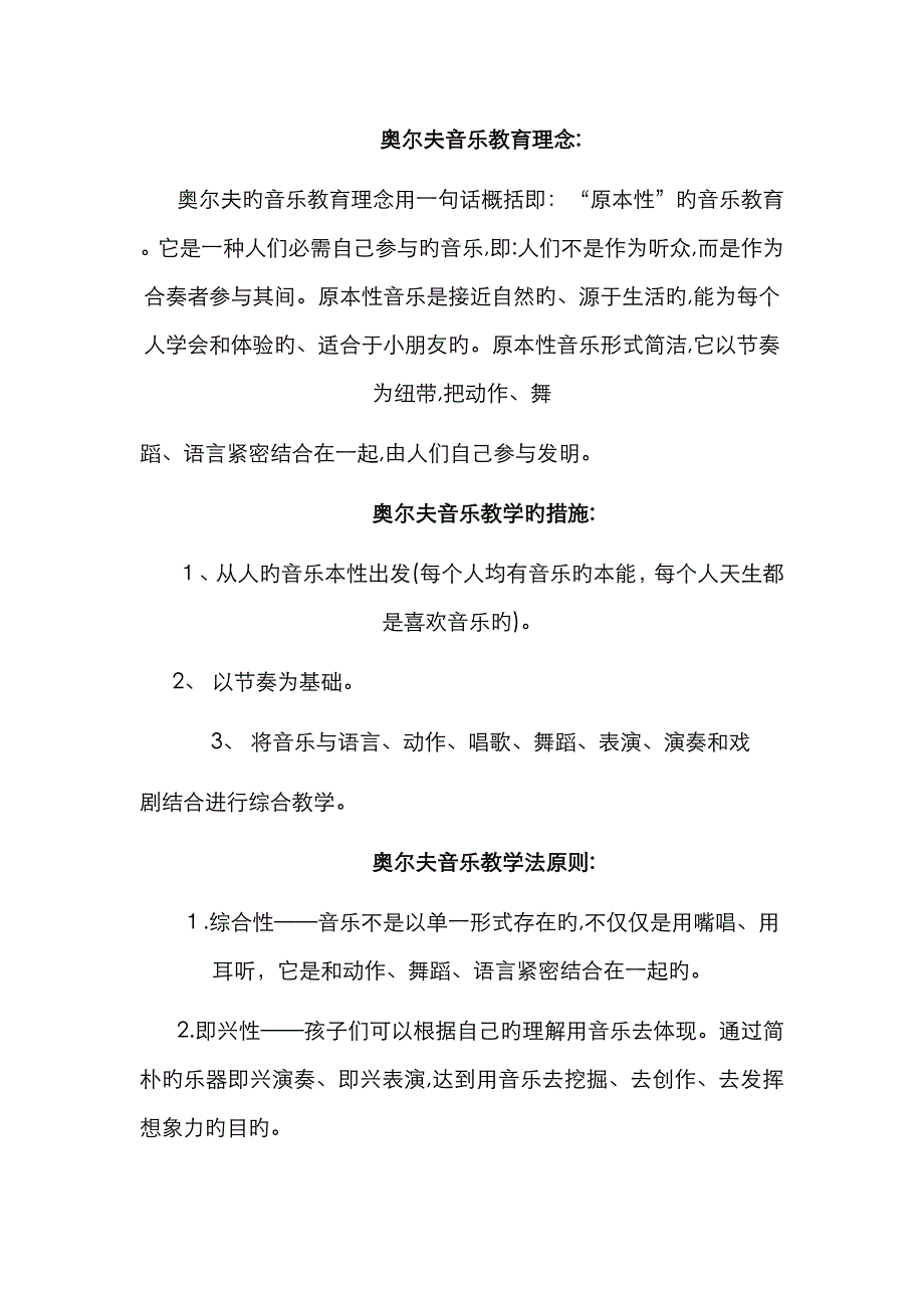 奥尔夫音乐教育理念_第1页