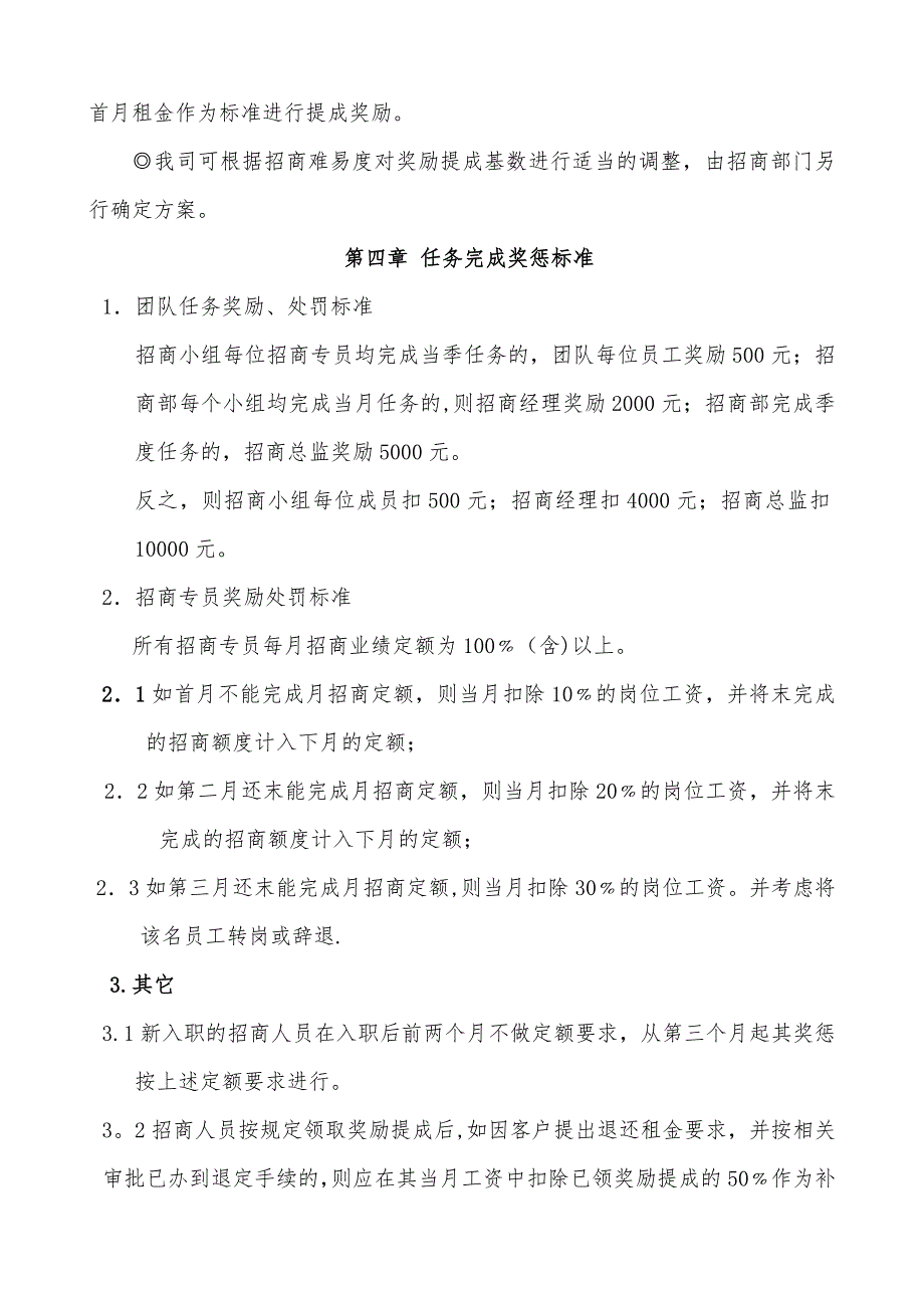 商管公司招商提成激励方案_第4页