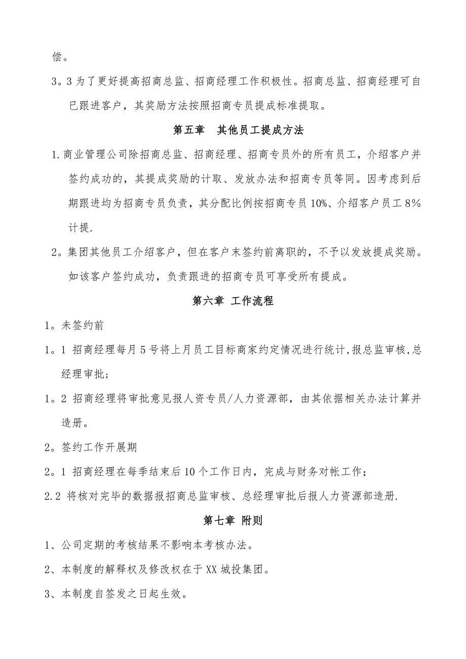 商管公司招商提成激励方案_第5页