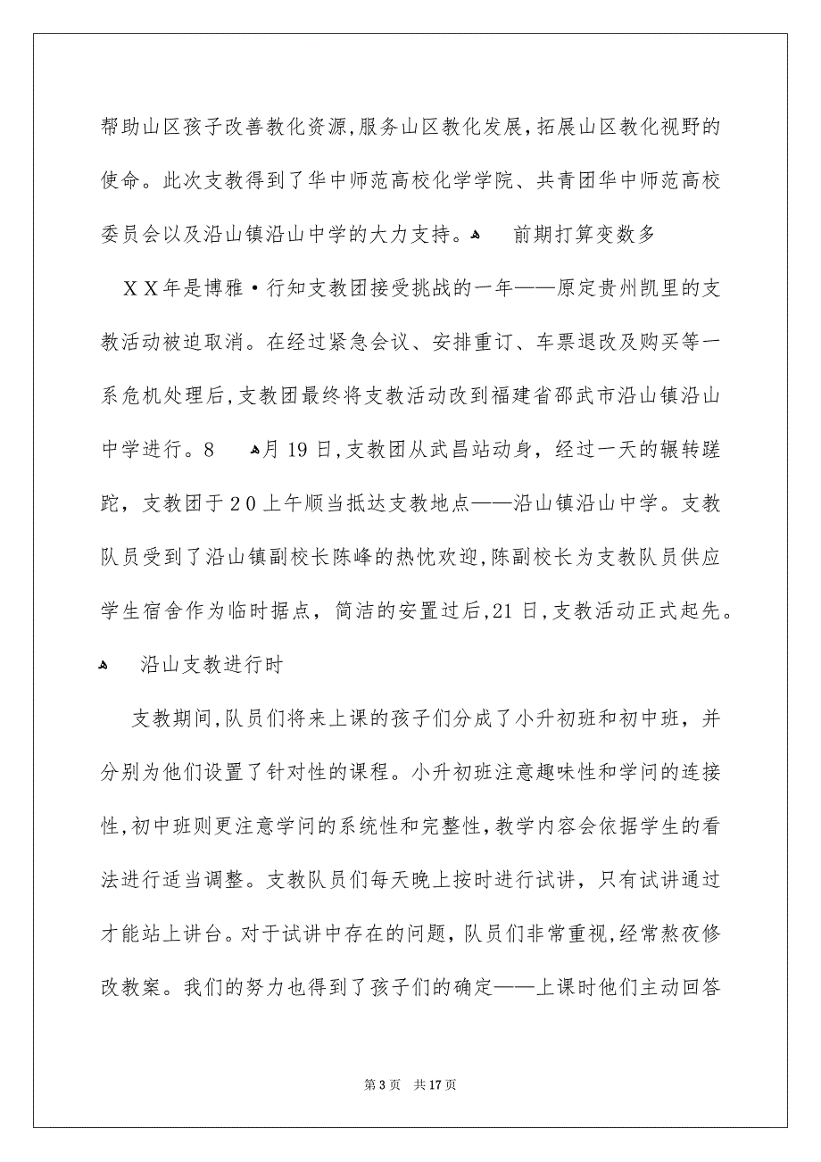 好用的高校生社会实践心得体会模板汇总6篇_第3页