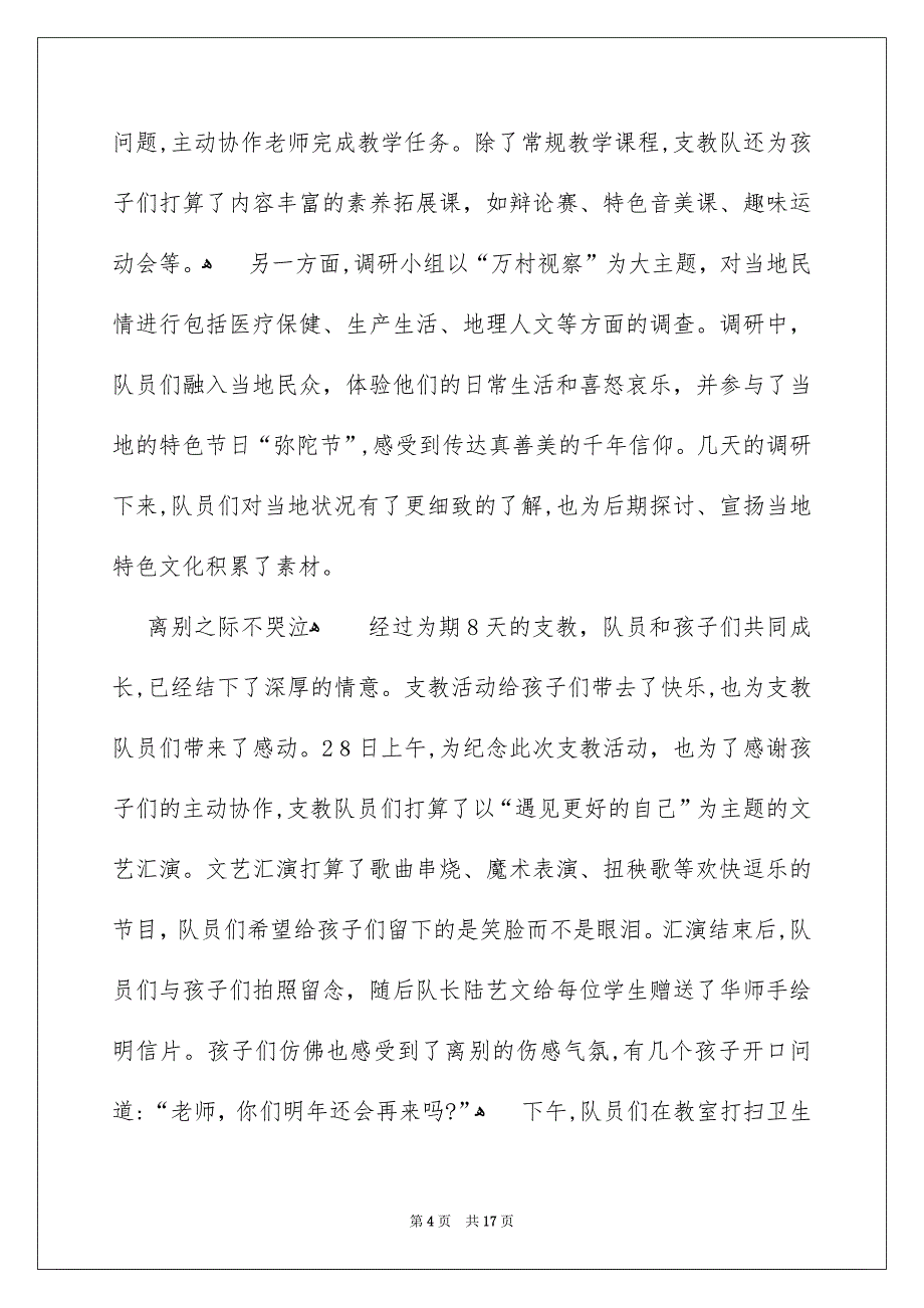 好用的高校生社会实践心得体会模板汇总6篇_第4页