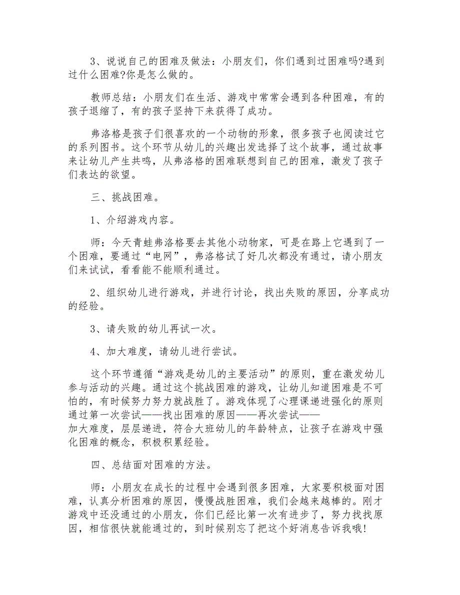 大班心理教育教案设计_第2页