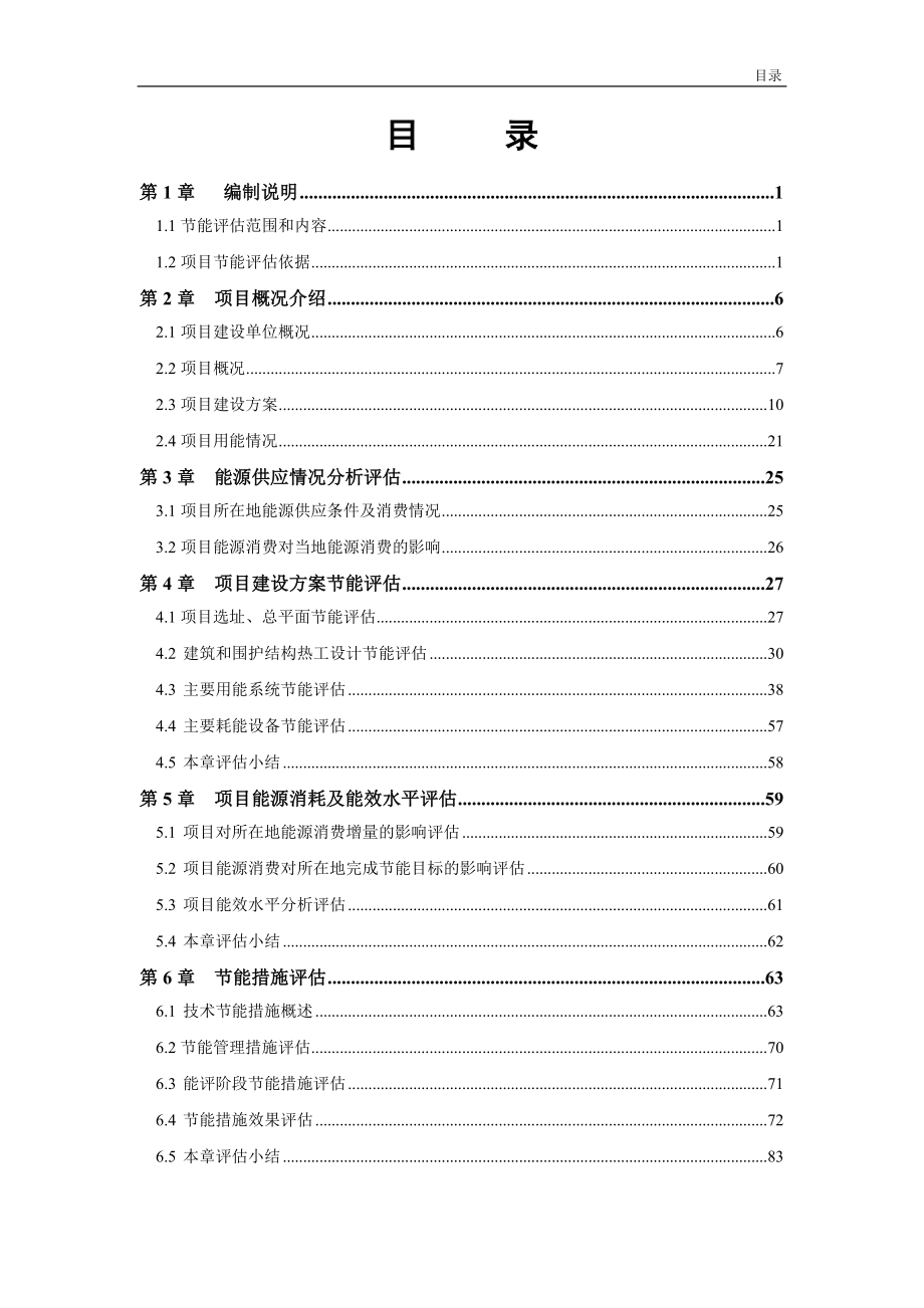 汉中兴元生态旅游示范区汉文化建设项目节能评估报告.doc_第2页