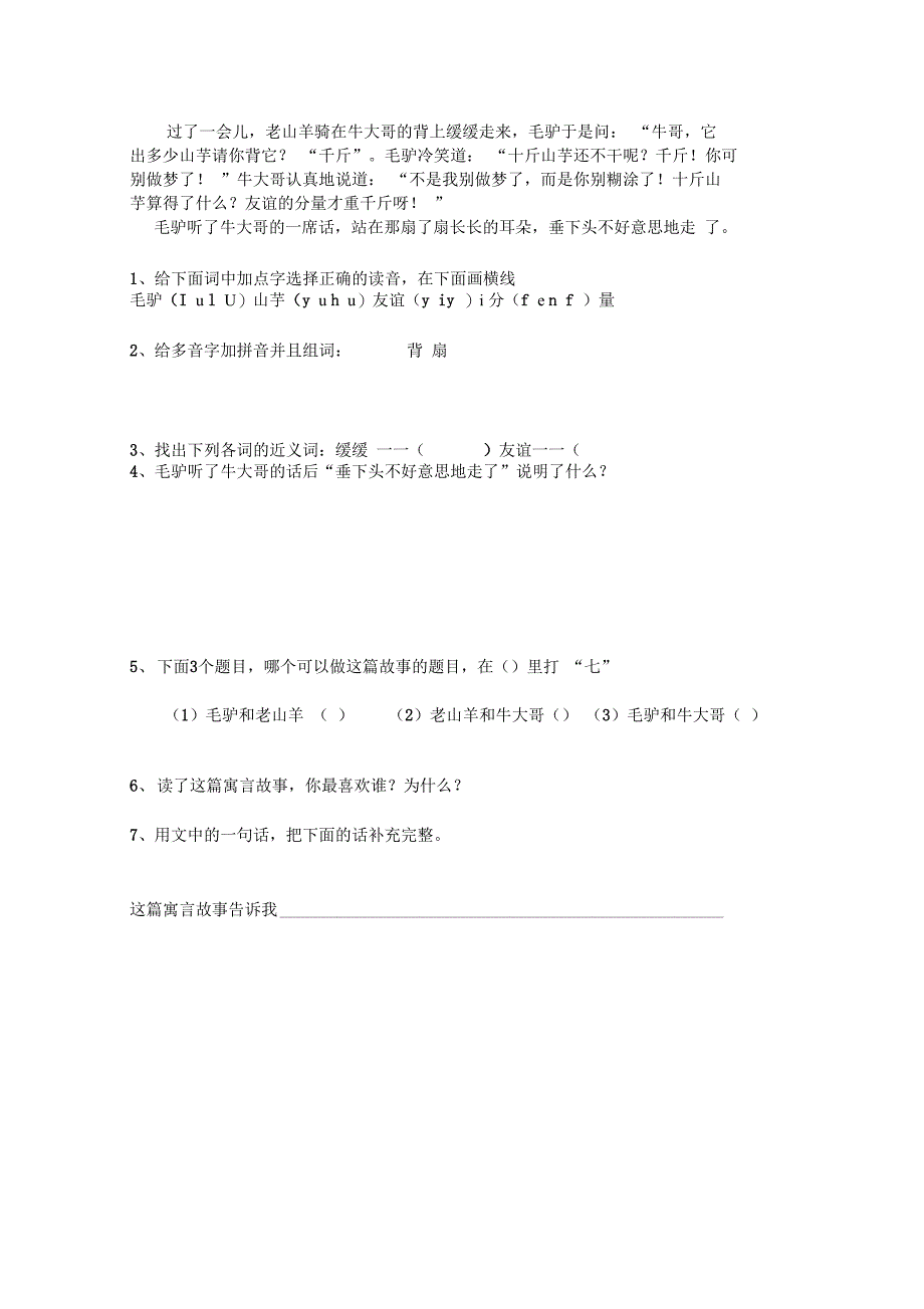 时光老人和流浪汉资料_第4页