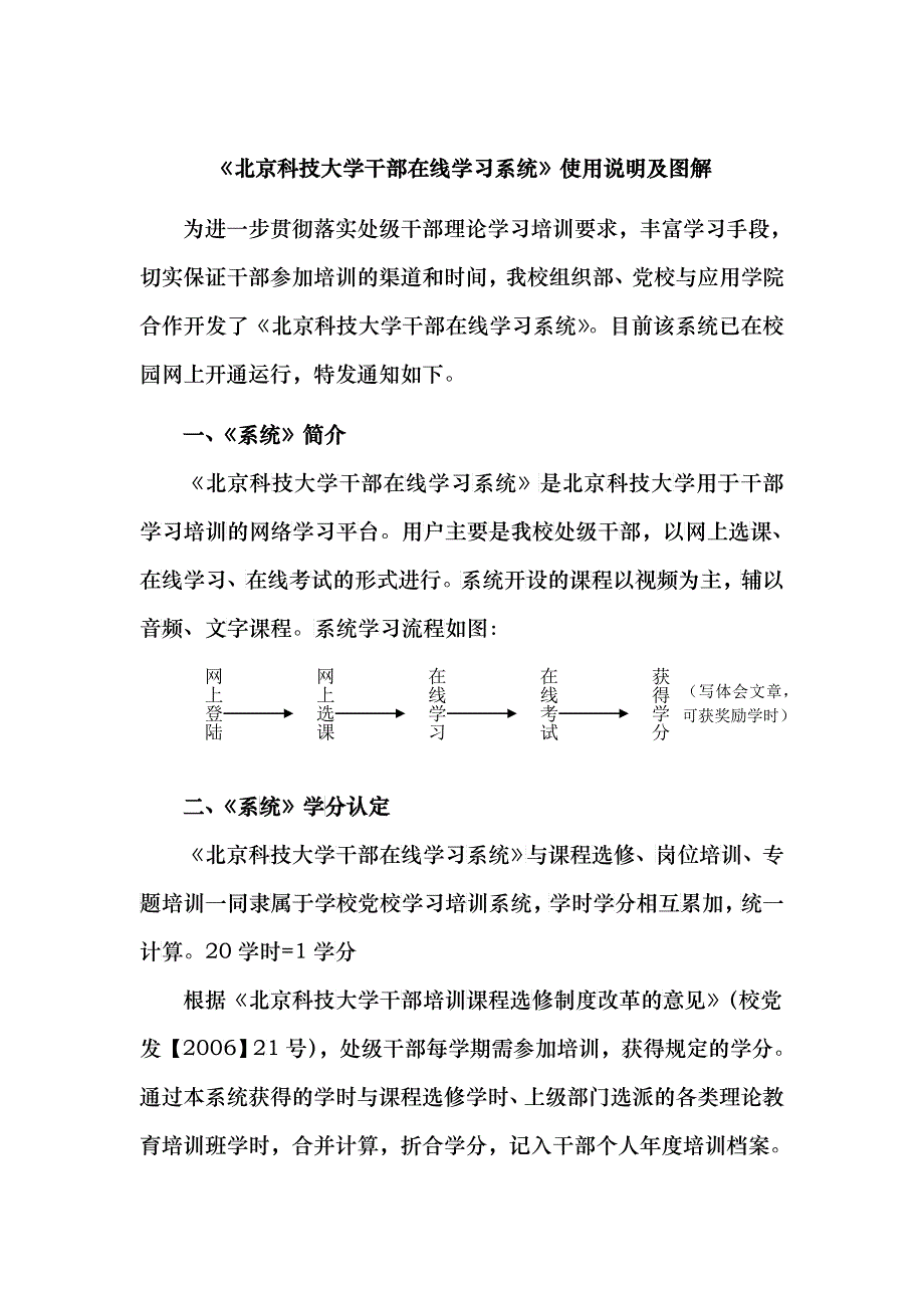 北京科技大学干部在线学习系统使用说明及图解_第1页