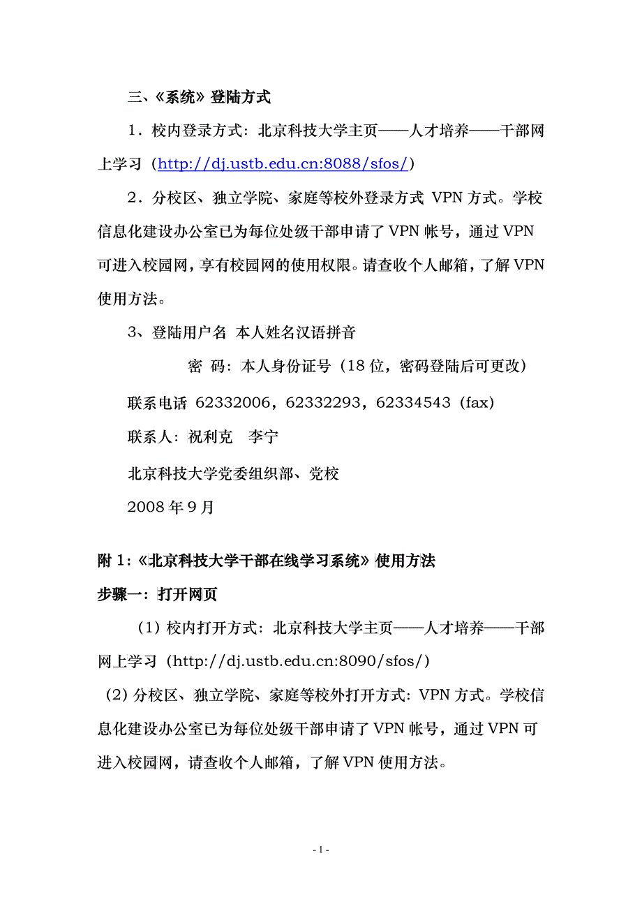 北京科技大学干部在线学习系统使用说明及图解_第2页