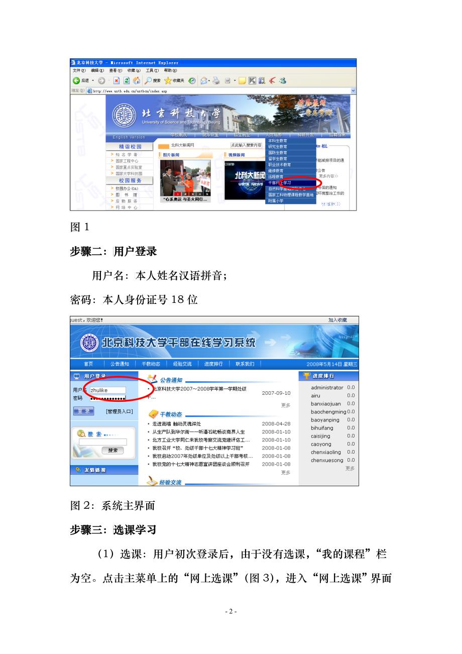 北京科技大学干部在线学习系统使用说明及图解_第3页