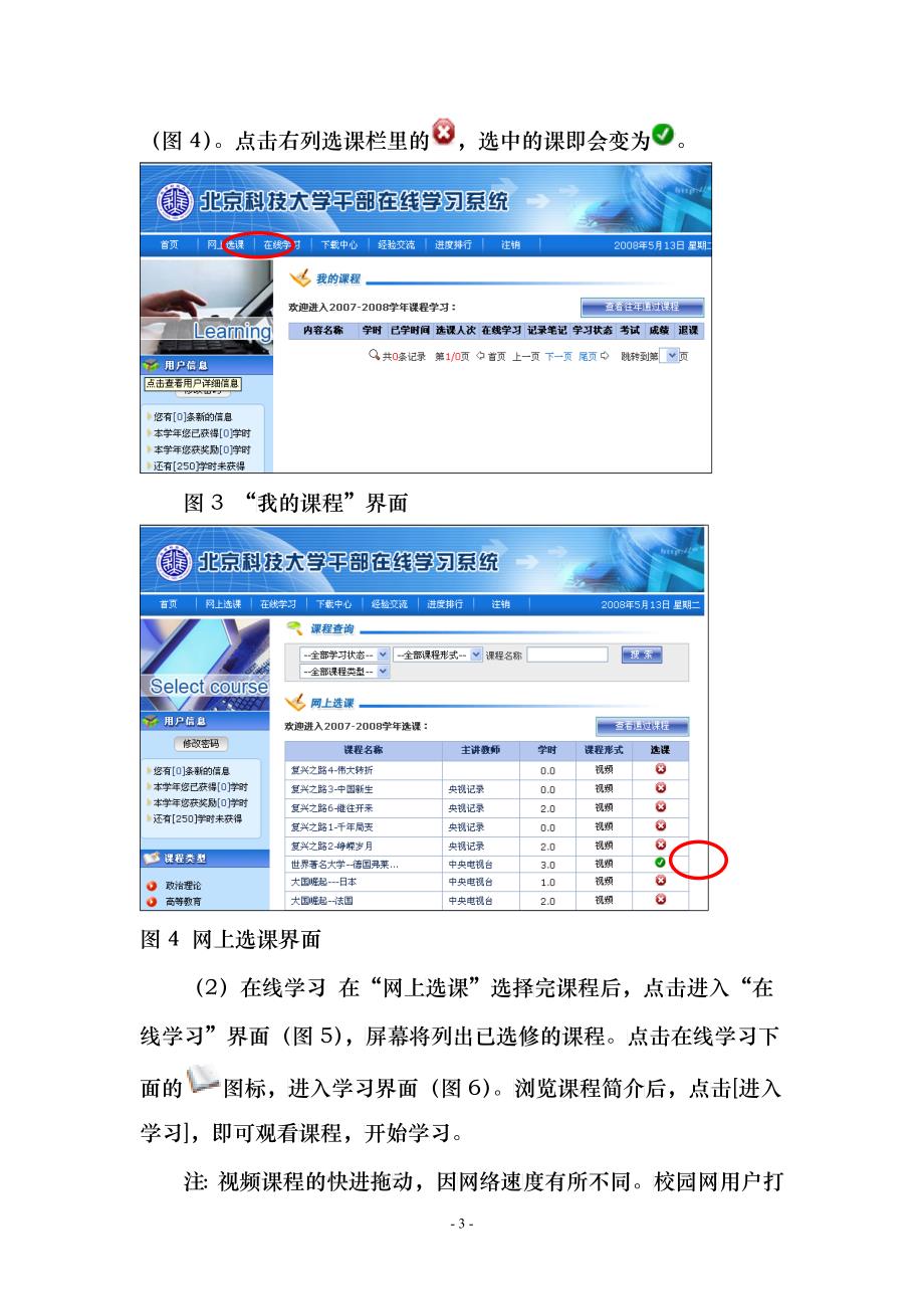 北京科技大学干部在线学习系统使用说明及图解_第4页