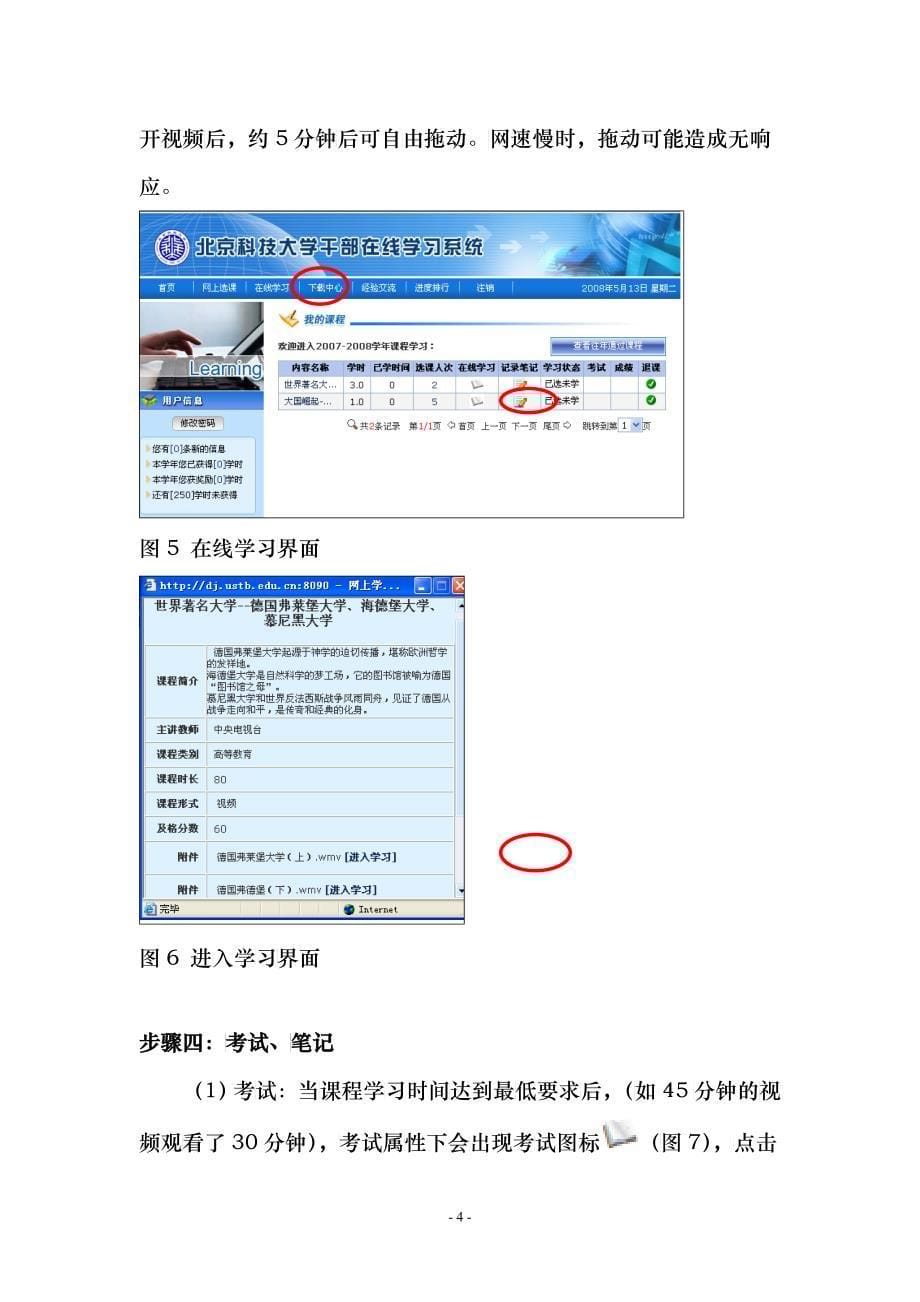 北京科技大学干部在线学习系统使用说明及图解_第5页