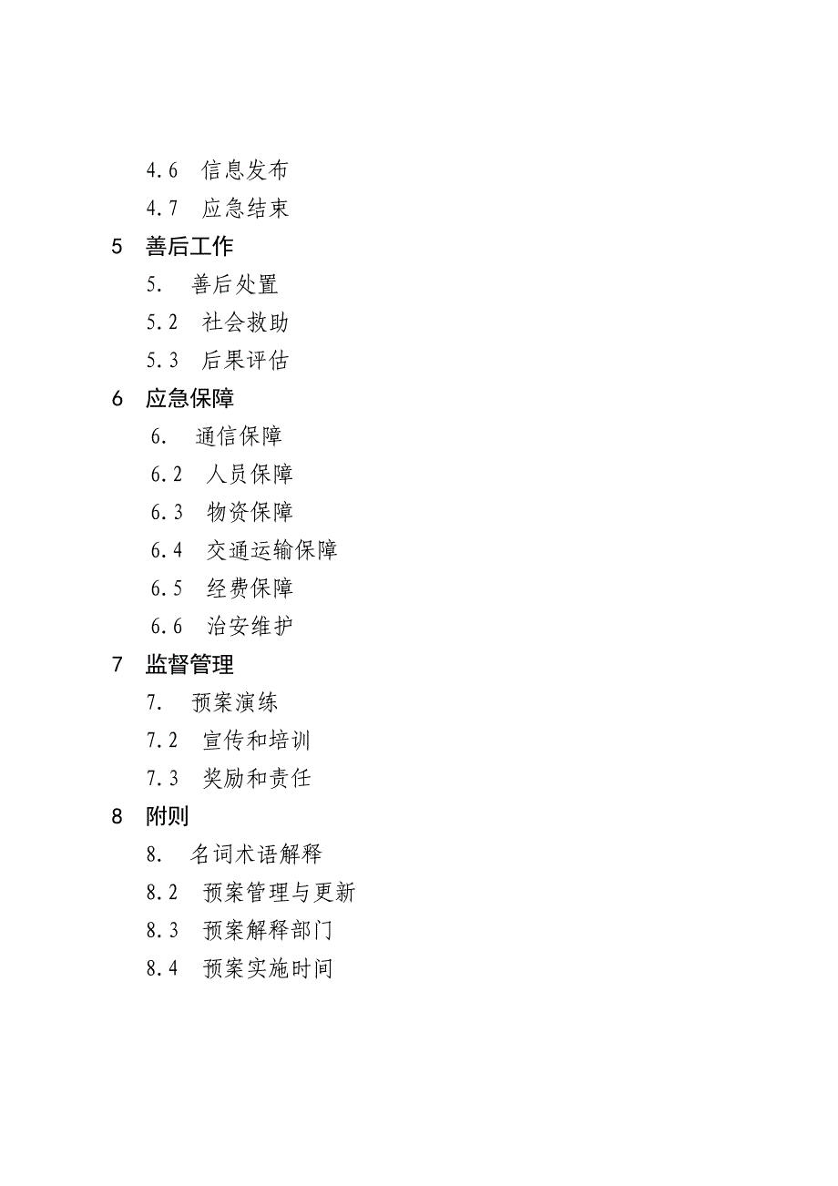 《湘潭市农业生物灾害应急预案》doc_第3页