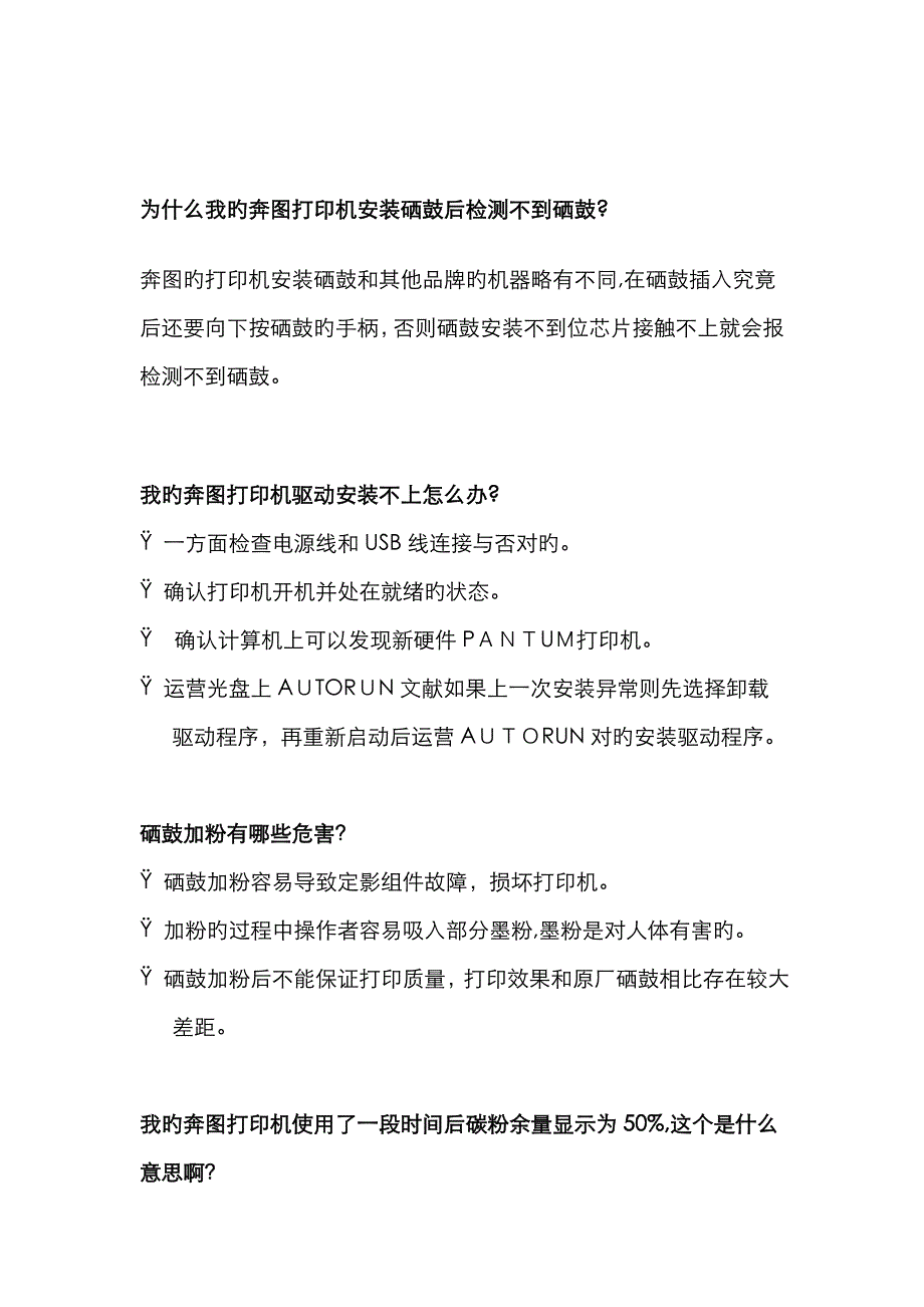 奔图打印机常见故障和解决方法_第4页