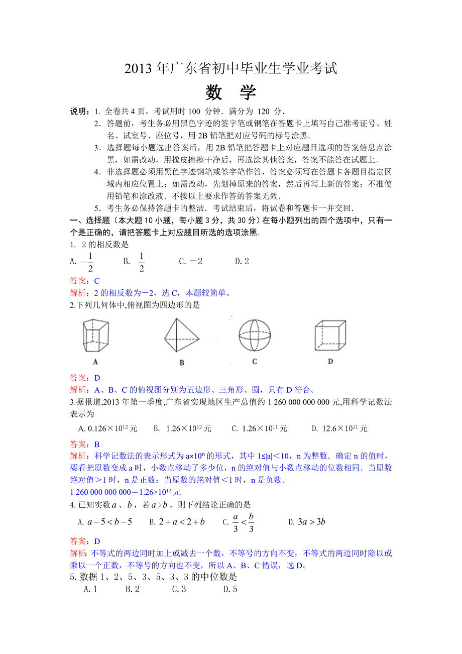 2013中考数学.doc_第1页