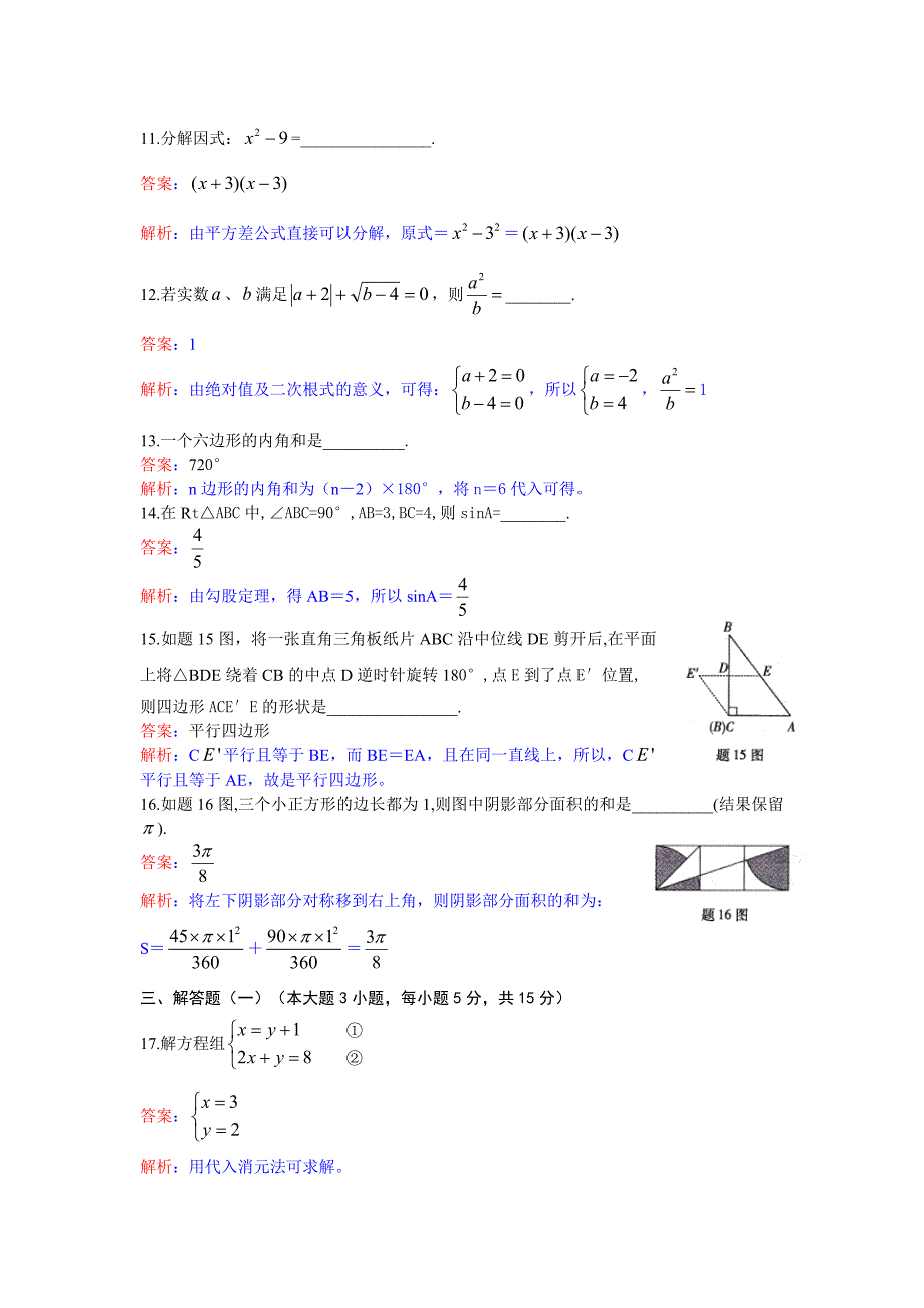 2013中考数学.doc_第3页