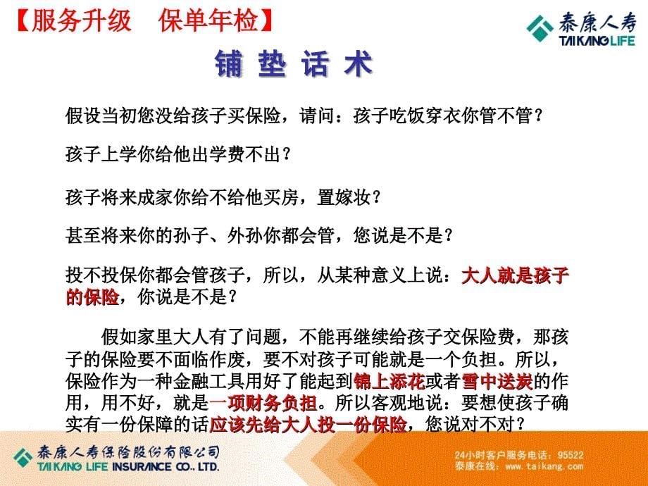 家庭保障分析_第5页