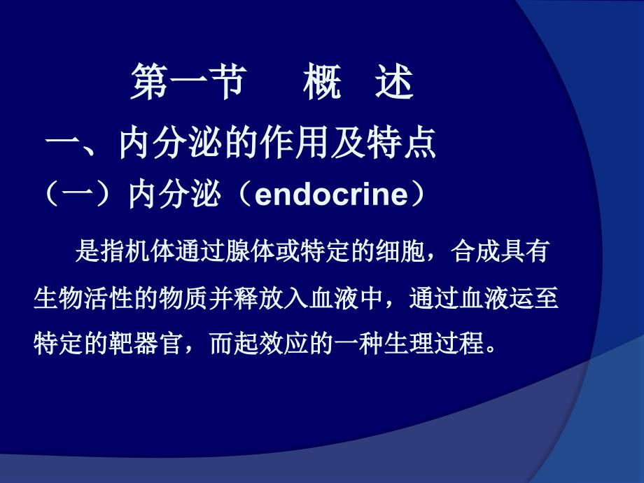 生物化学课件：内分泌疾病的代谢紊乱_第2页