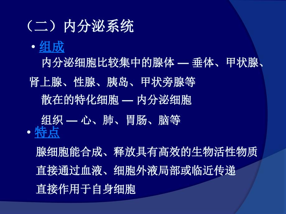 生物化学课件：内分泌疾病的代谢紊乱_第3页