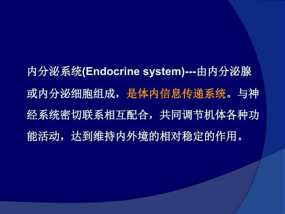 生物化学课件：内分泌疾病的代谢紊乱_第5页