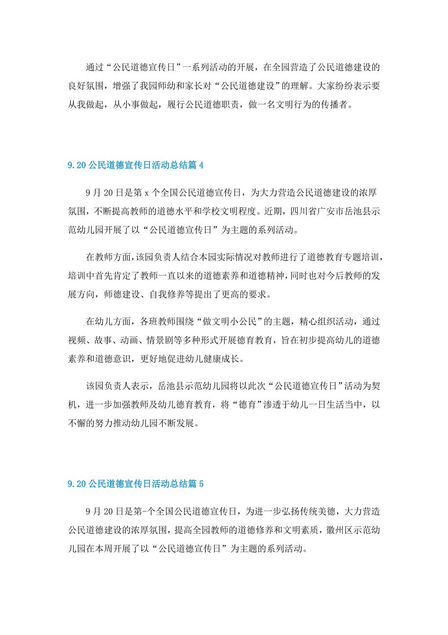 9.20公民道德宣传日活动总结（8篇）_第4页