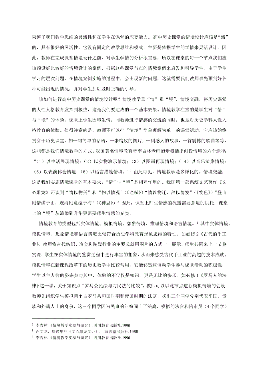 高中历史之历史百科论高中历史课堂的情境设计与实施素材_第2页