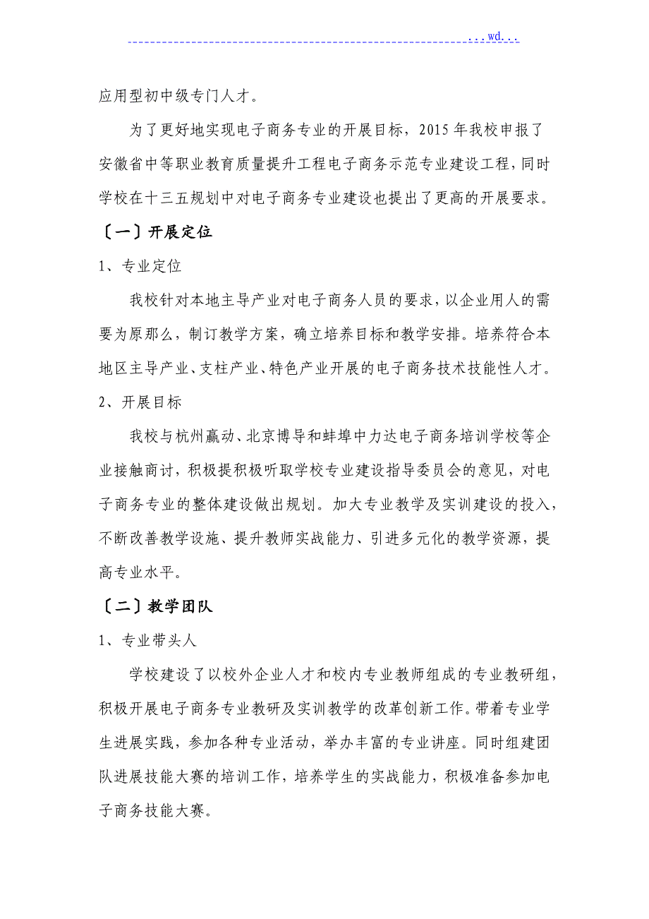 电子商务省级示范专业中期自评报告_第2页