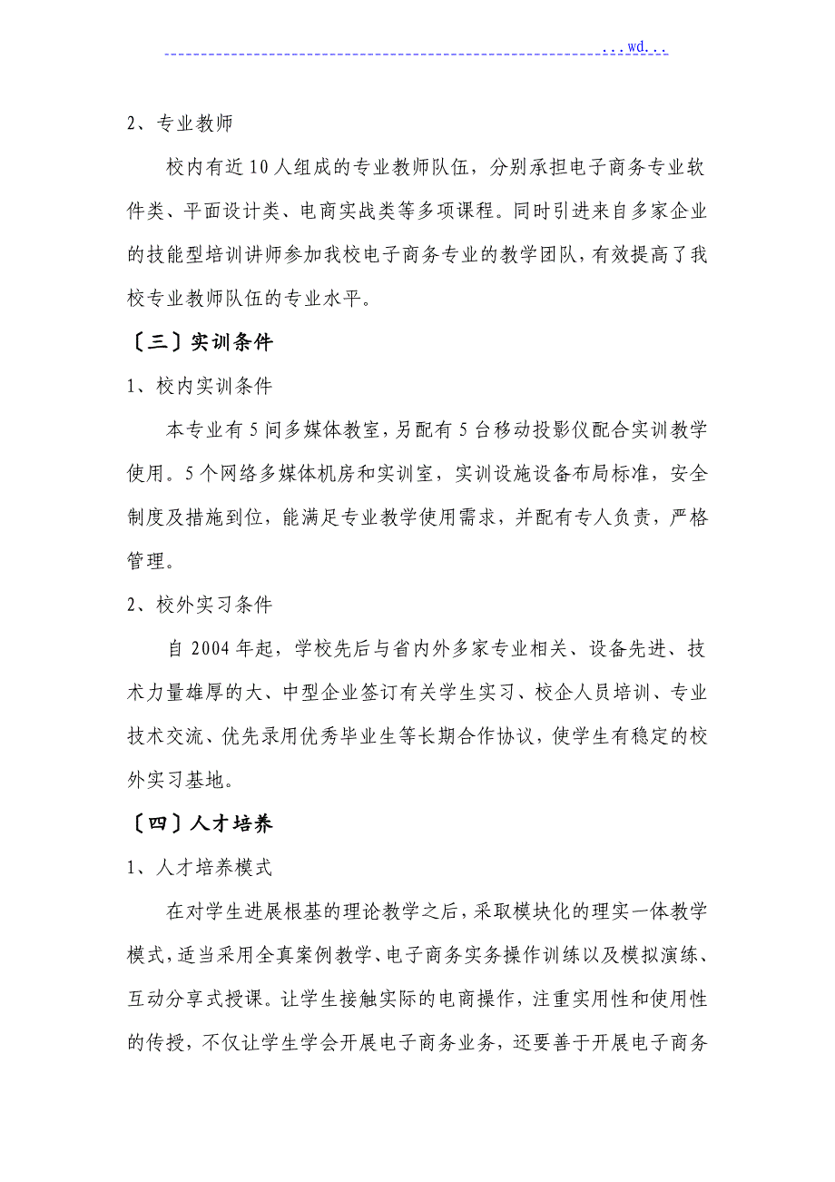 电子商务省级示范专业中期自评报告_第3页