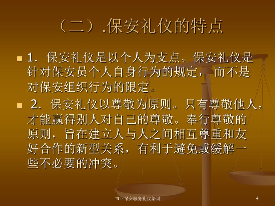 物业保安服务礼仪培训课件_第4页