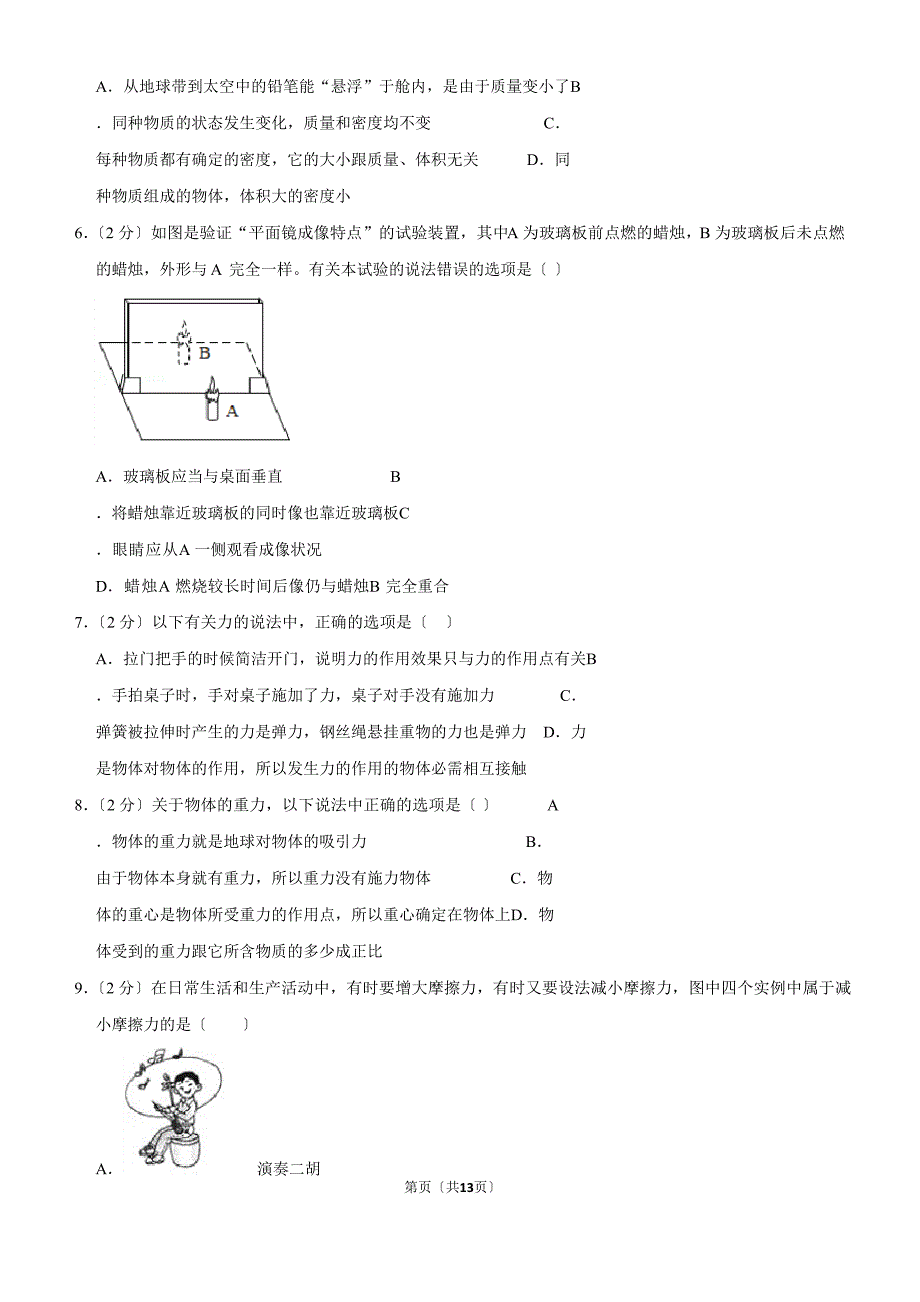 2023学年度山东省济宁市鱼台县八年级(上)期末物理试卷_第3页