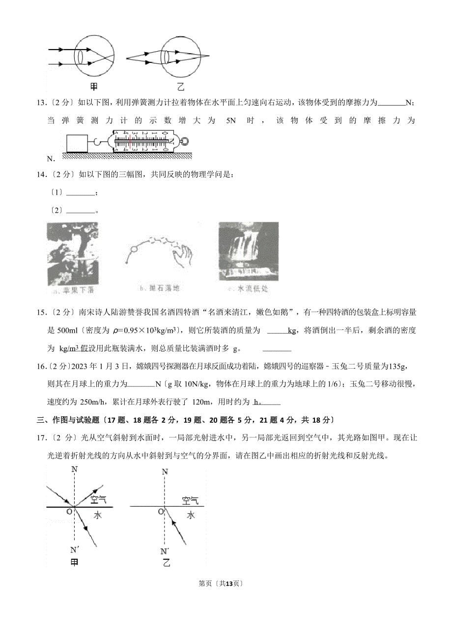 2023学年度山东省济宁市鱼台县八年级(上)期末物理试卷_第5页