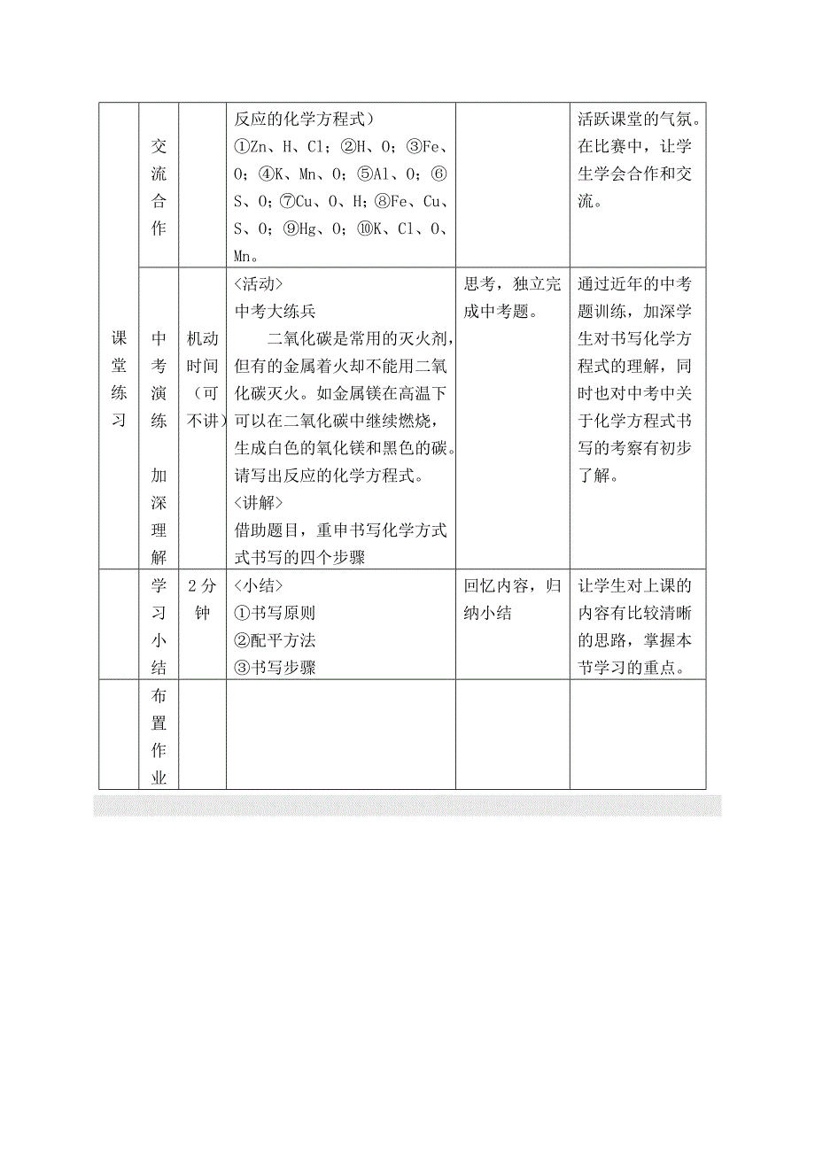 初中化学教学设计52_第4页