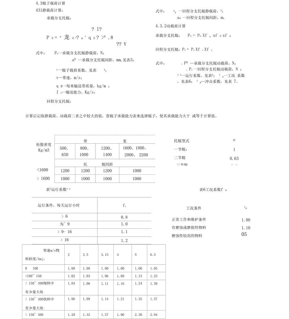 托辊选用指南_第5页