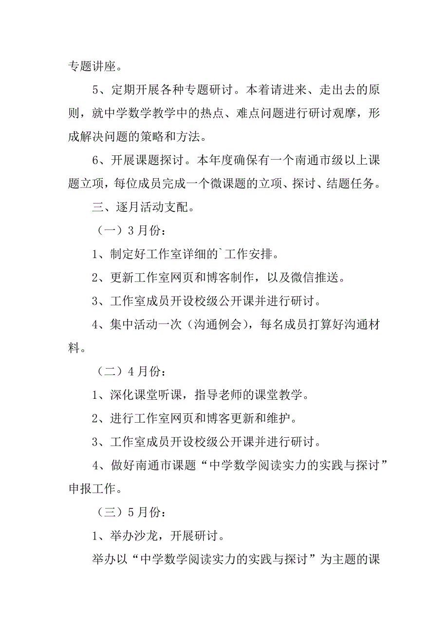 2023年名师工作计划模板汇总9篇_第3页