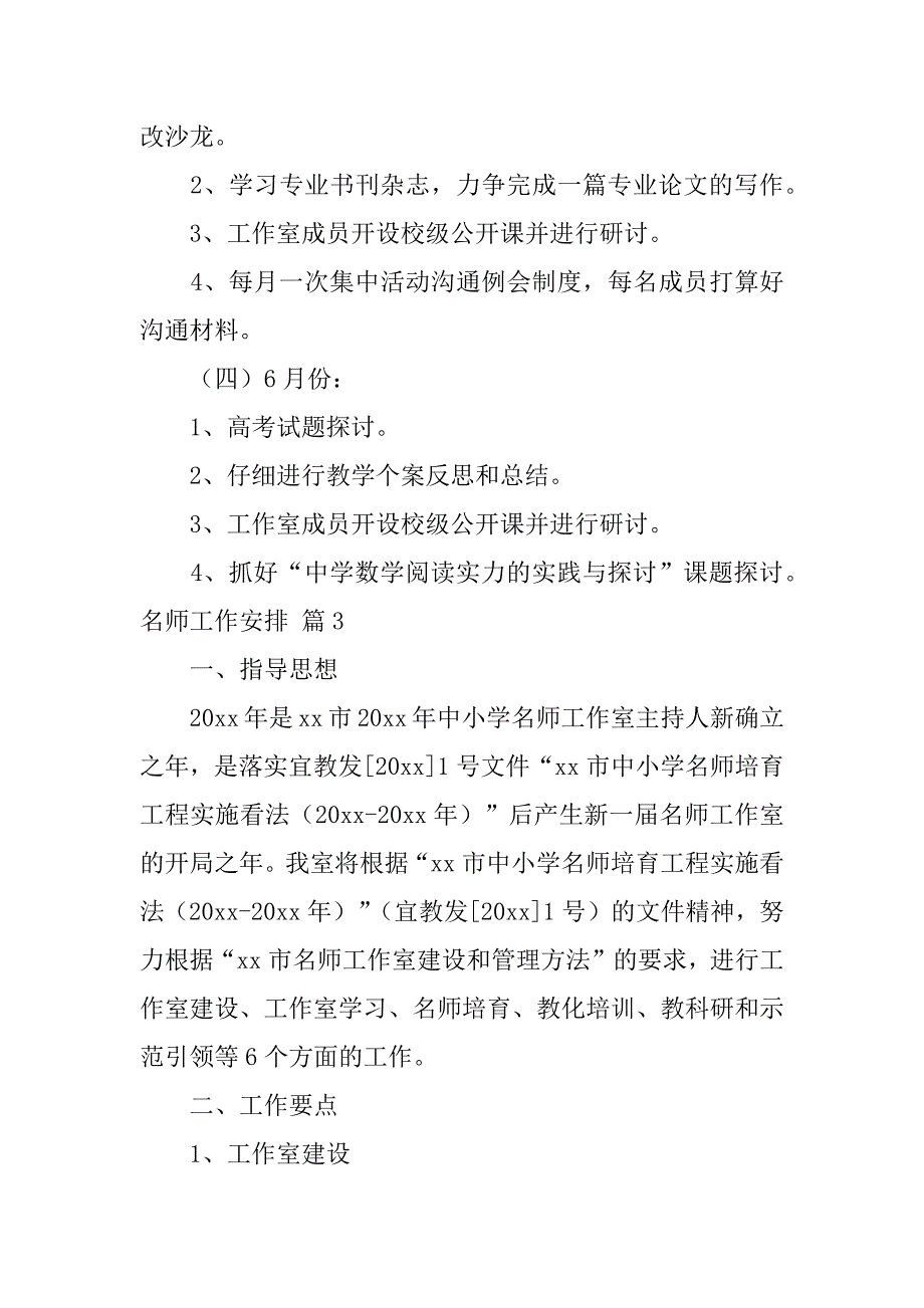 2023年名师工作计划模板汇总9篇_第4页