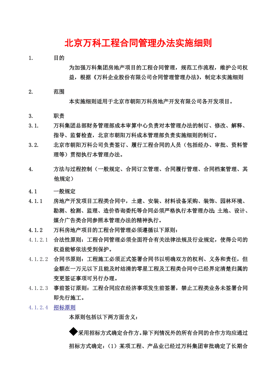 XX合同管理实施细则_第2页