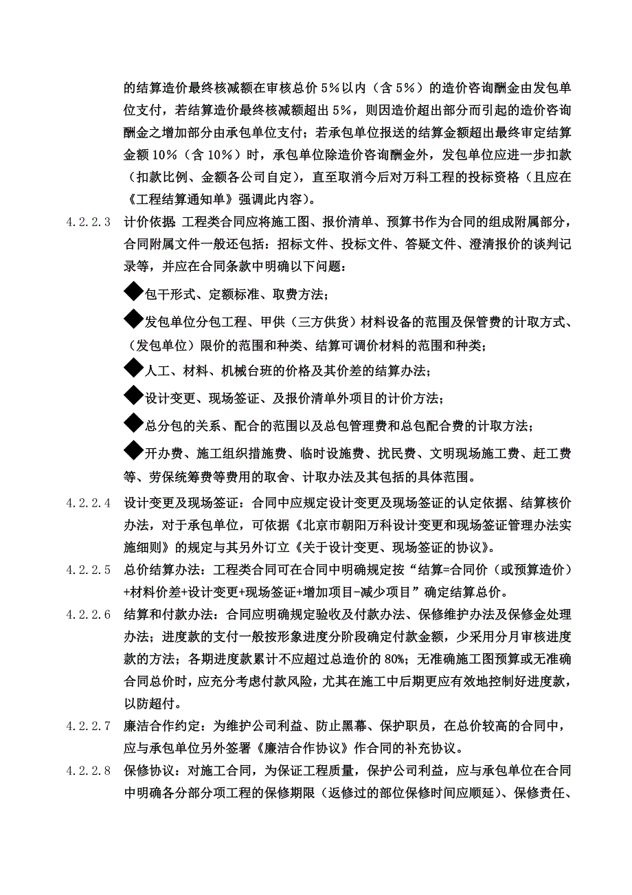 XX合同管理实施细则_第4页