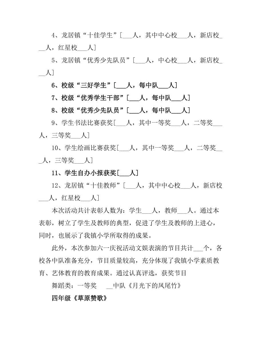 2021小学庆六一文艺汇演活动总结2.doc_第5页