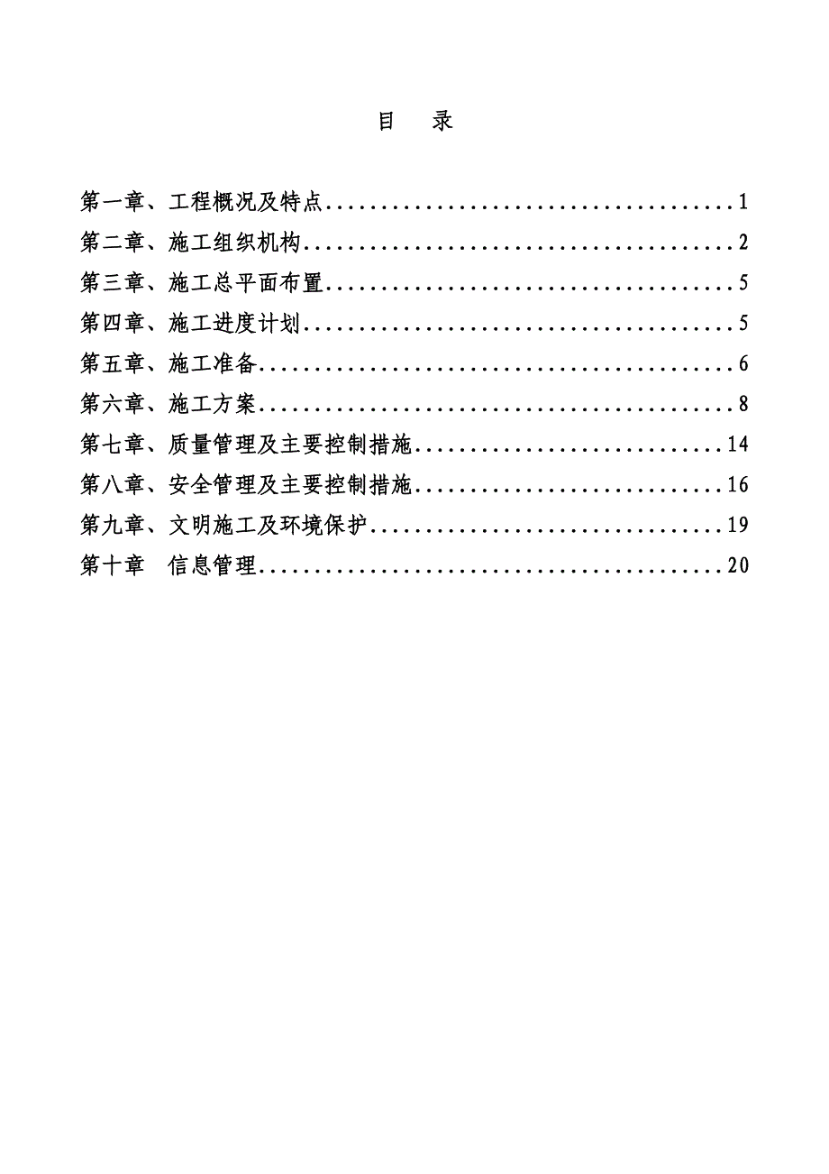 场地平整及挡墙围墙施工方案_第2页