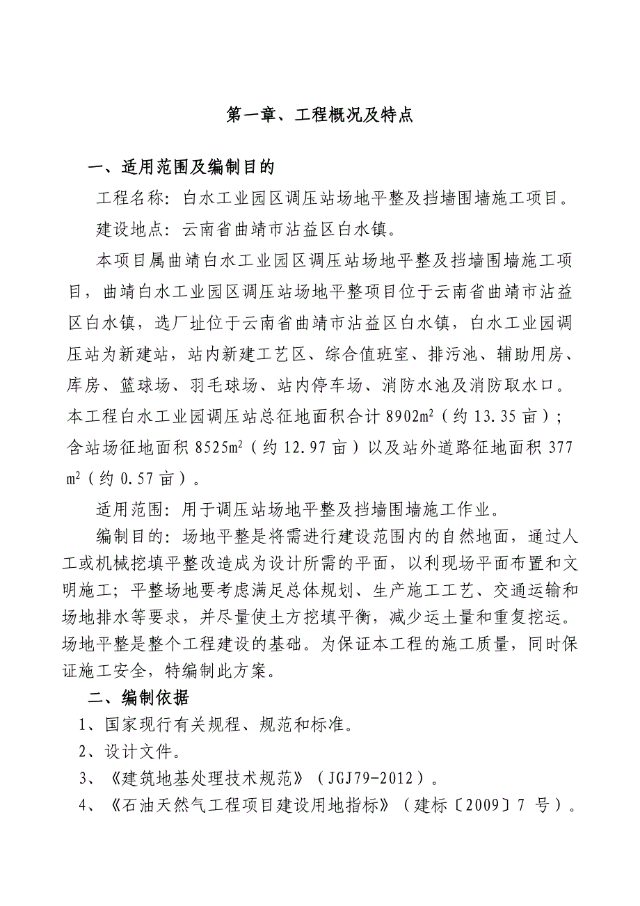 场地平整及挡墙围墙施工方案_第3页