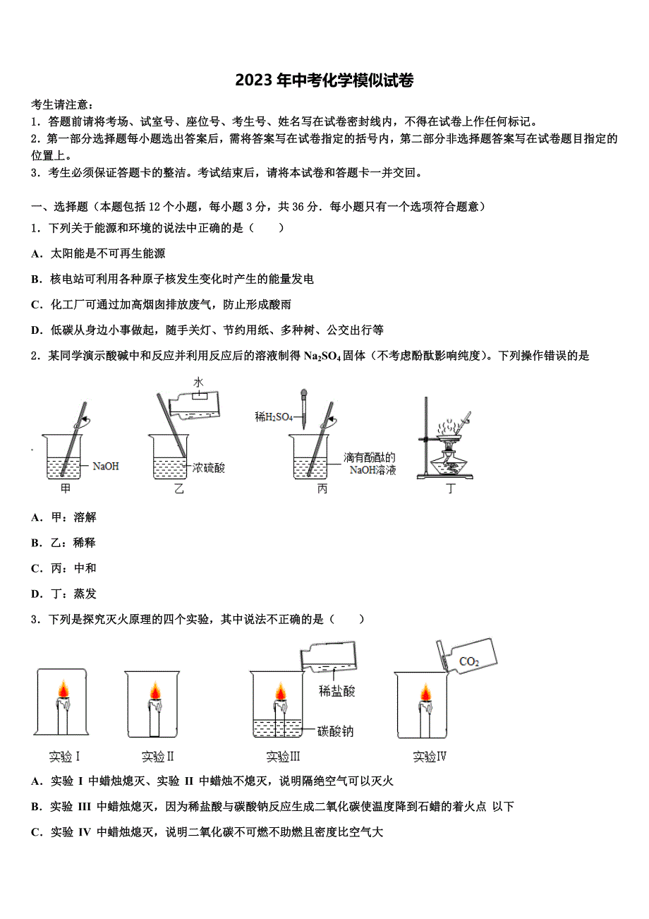 福建省福州市平潭综合实验区2023届初中化学毕业考试模拟冲刺卷含解析_第1页