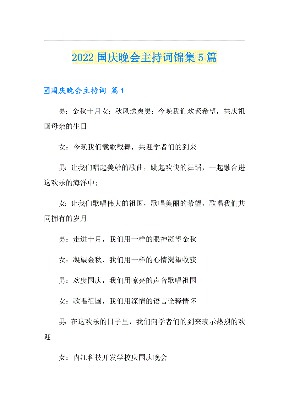 2022国庆晚会主持词锦集5篇_第1页