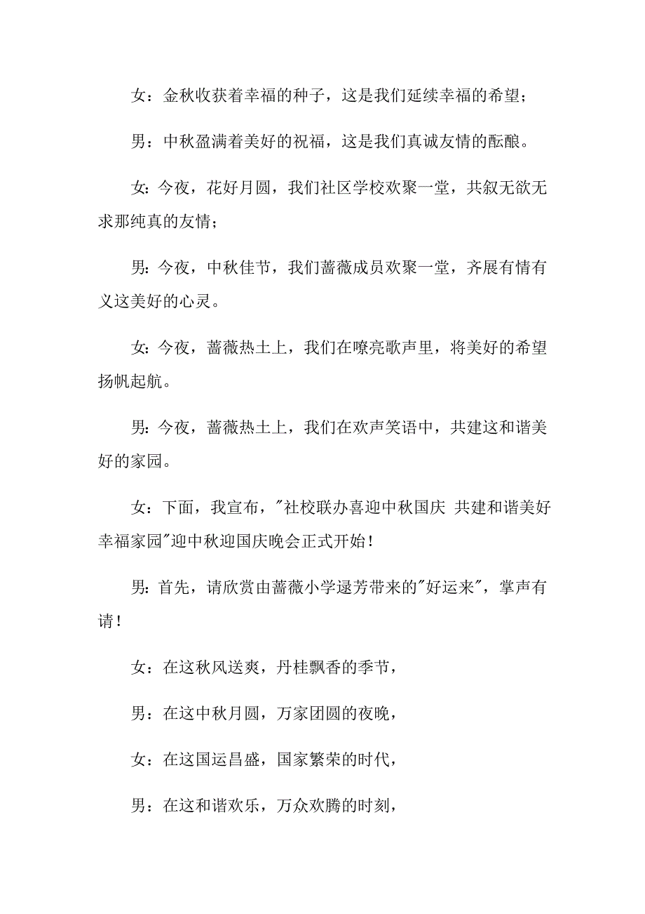 2022国庆晚会主持词锦集5篇_第3页