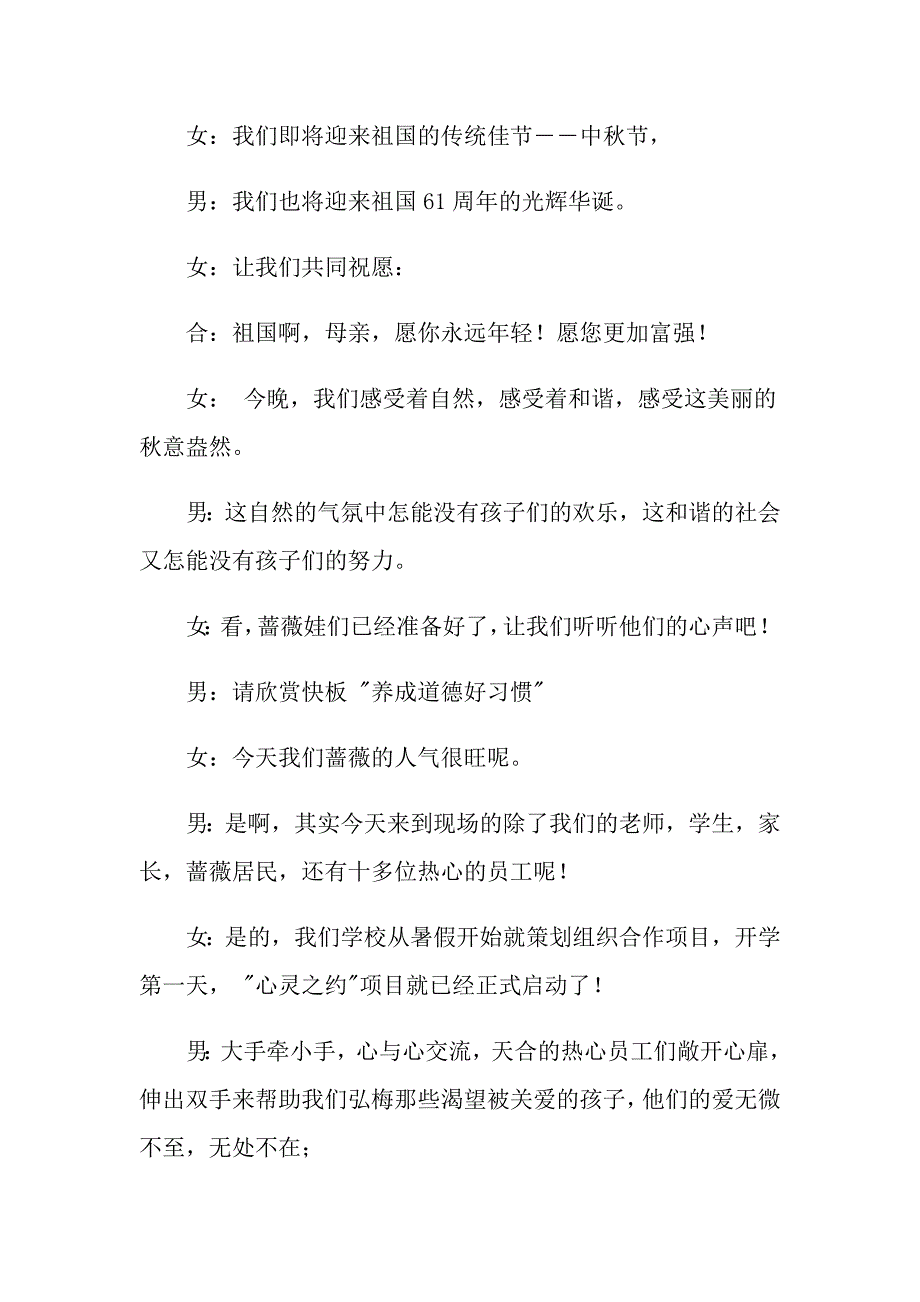 2022国庆晚会主持词锦集5篇_第4页