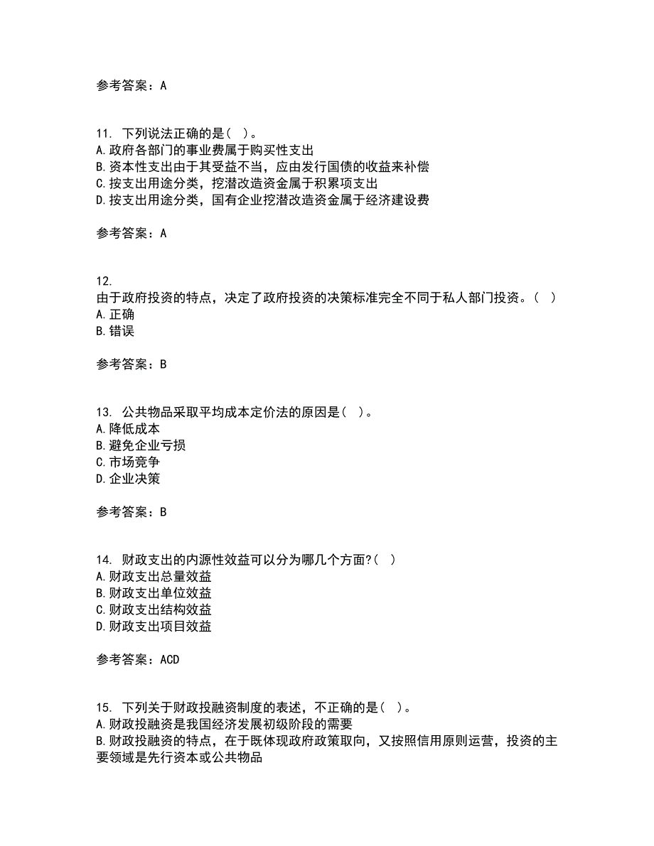 南开大学21春《公共财政与预算》在线作业二满分答案23_第3页