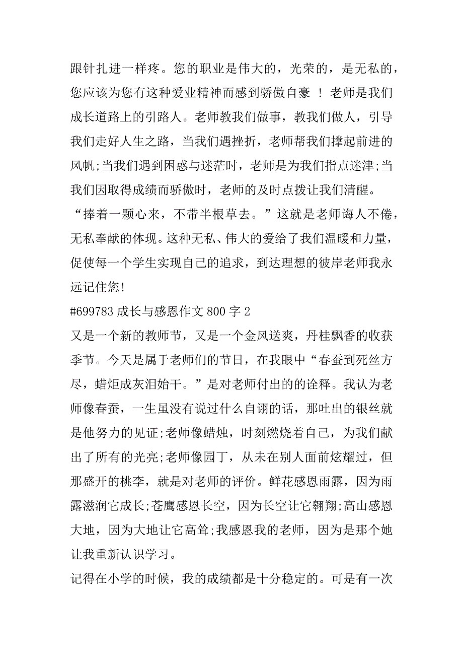 2023年成长与感恩语文作文800字合集_第2页