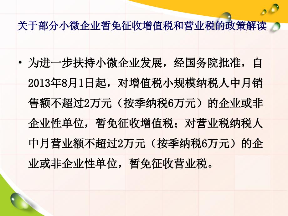 小微企业优惠政策解读_第4页