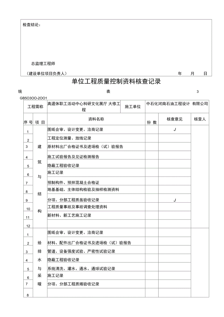 单位工程质量验收记录_第4页